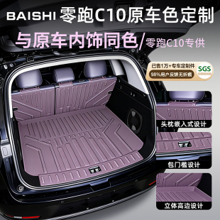 适用于26款 用品内饰 零跑c10后备箱垫原车色专用tpe尾箱垫配件改装