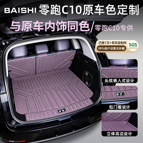 热销N0.1【零跑c10】专用原车色