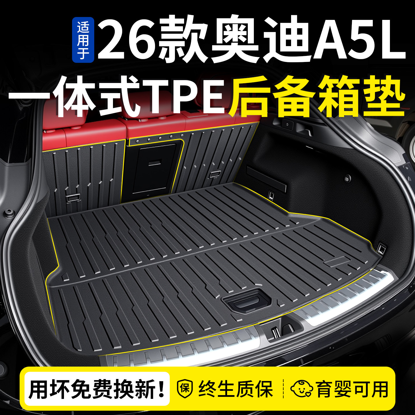 适用于26款上汽奥迪a5l后备箱垫tpe尾箱垫车内装饰用品大全一汽新
