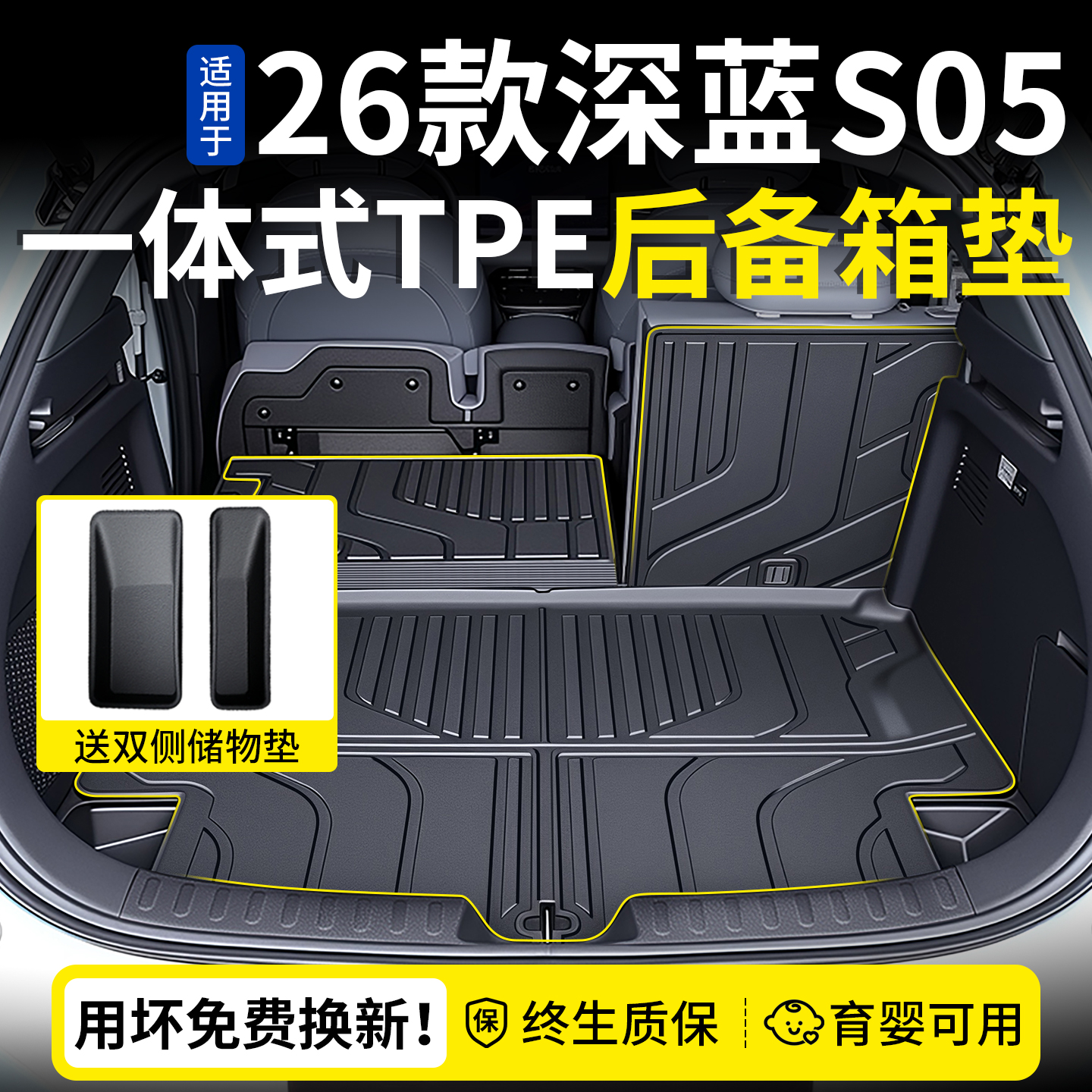 【99%无甲醛】26款深蓝s05尾箱垫