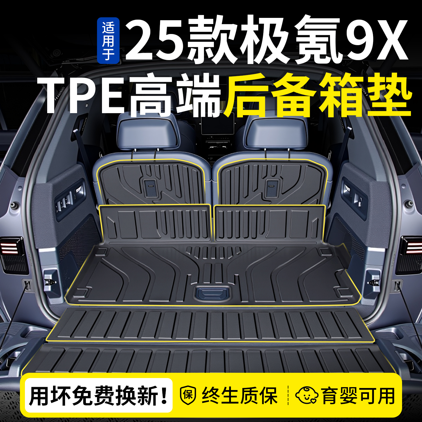 【99%无甲醛】高端极氪9X尾箱垫