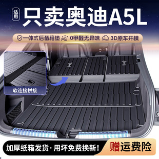 适用于26款上汽奥迪a5l后备箱垫tpe尾箱垫车内装饰用品大全一汽新