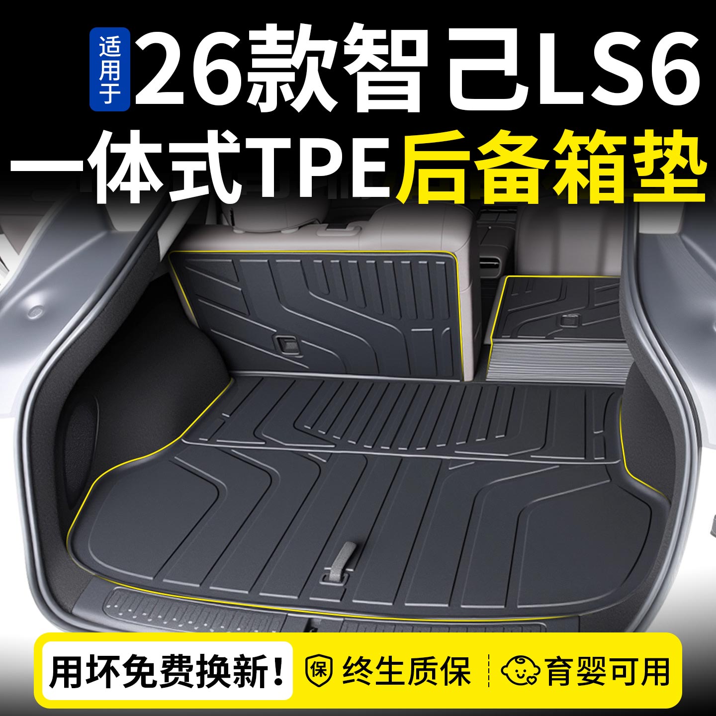 【99%无甲醛】新款智己LS6尾箱垫