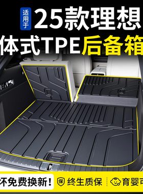 适用2025款25理想i6专用后备箱垫TPE汽车用品改装配件大全脚垫新