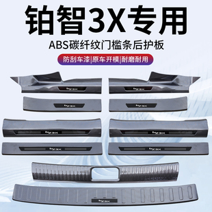 适用丰田铂智3x门槛保护条门槛条ABS碳纤纹护板汽车用品大全改装