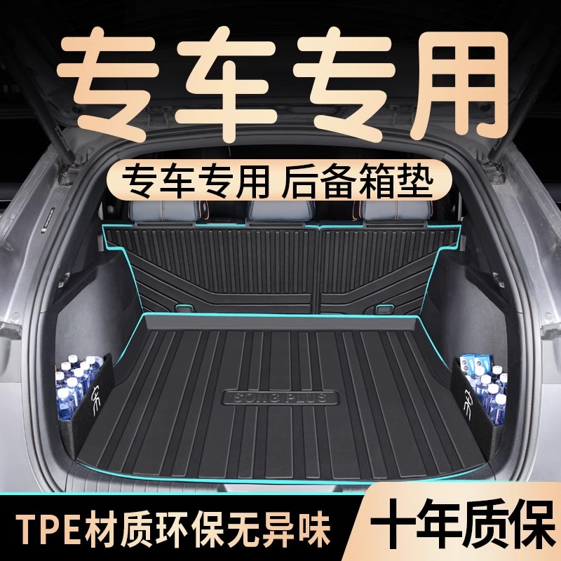 臻选！【纵横G700】专用后备箱垫