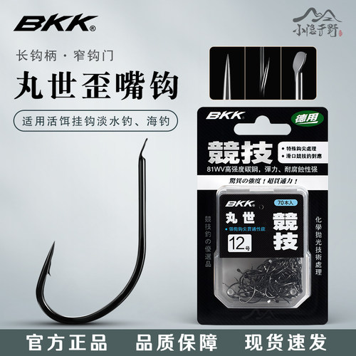 bkk丸世鱼钩有倒刺歪嘴传统钓