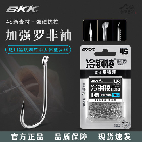 BKK冷钢棱加强黑坑专用罗非袖钩