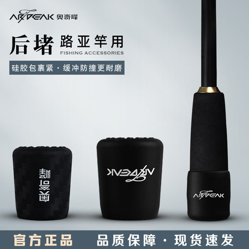 奥奇峰路亚竿专用后堵加厚保护套