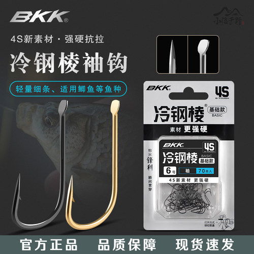 bkk冷钢棱黑袖金袖鲫鱼钩专用袖