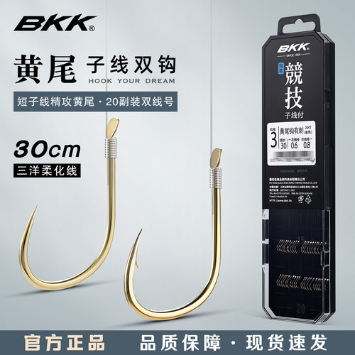 BKK20副黄尾专用30cm短子线双钩