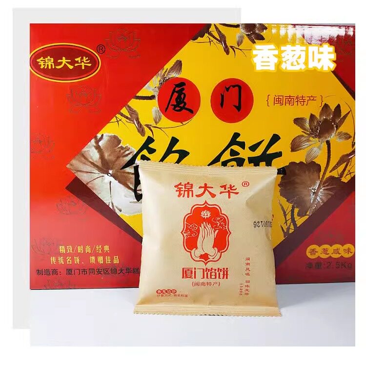 正宗厦门锦大华馅饼香葱板栗咸味老婆饼手工糕点零食点心整箱5斤