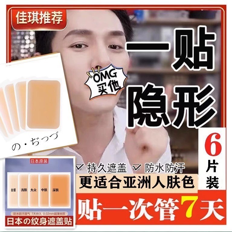 仿生皮贴人造皮肤贴仿真皮肤贴遮挡纹身皮肤贴隐形贴神器肉色遮瑕