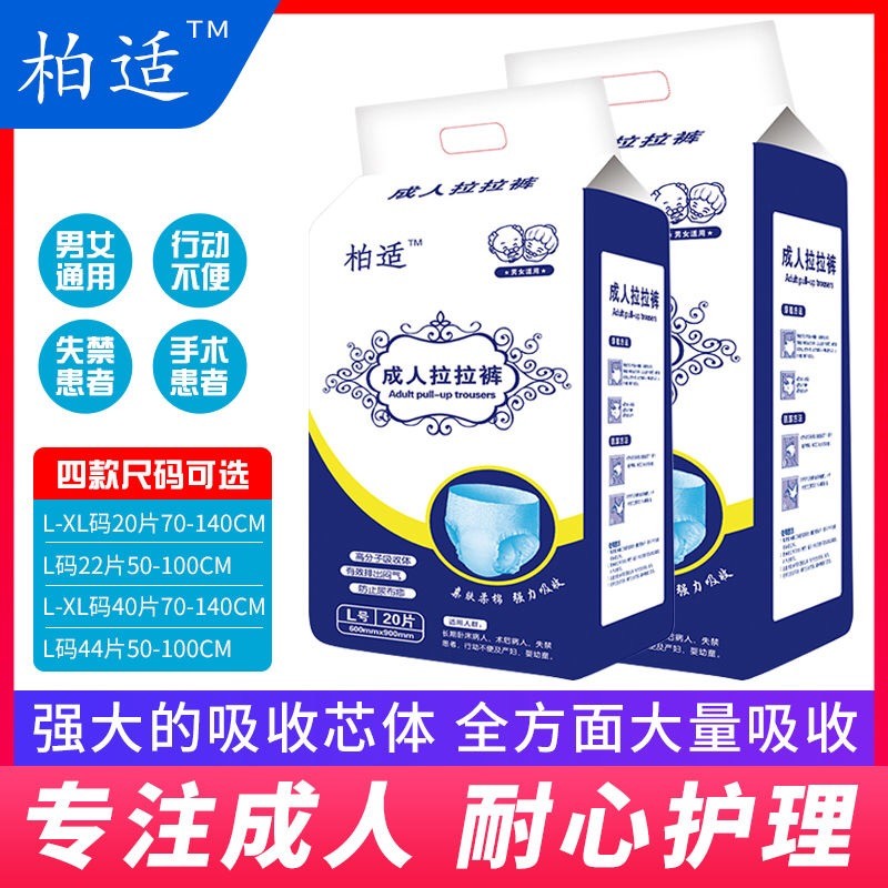 柏适成拉拉裤人大码男女老年