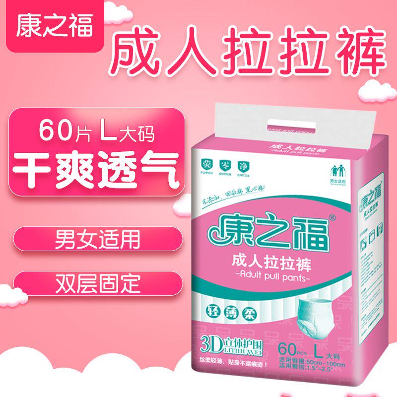 康之福成人拉拉裤老年人L码中号大人男女产妇内裤型纸尿裤尿不湿