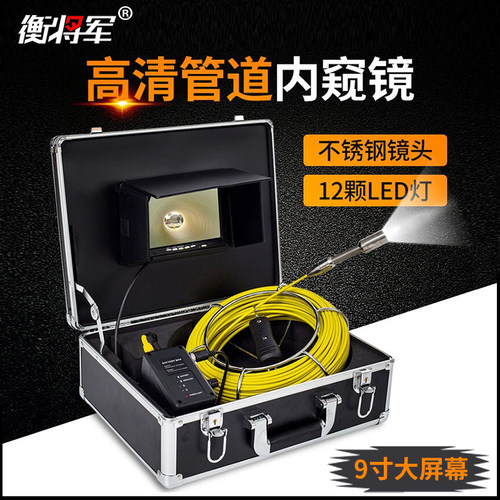 衡将军高清工业管道探测内窥镜
