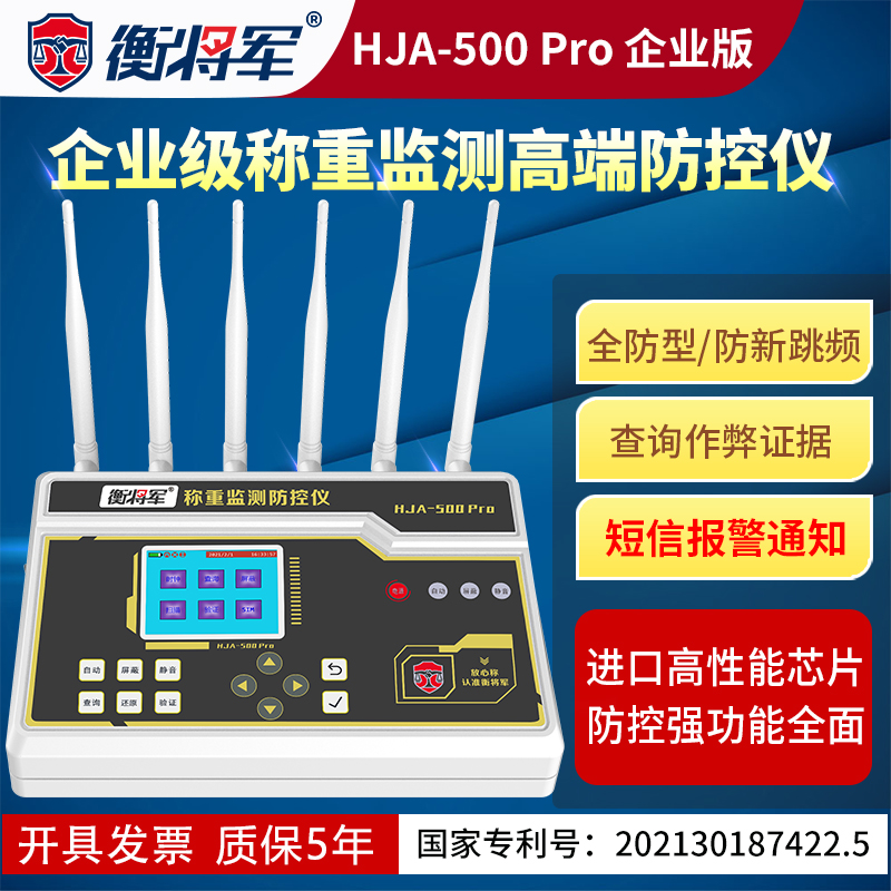 衡将军企业级电子秤地磅防遥控干扰器报警器称重监测防控仪防作弊