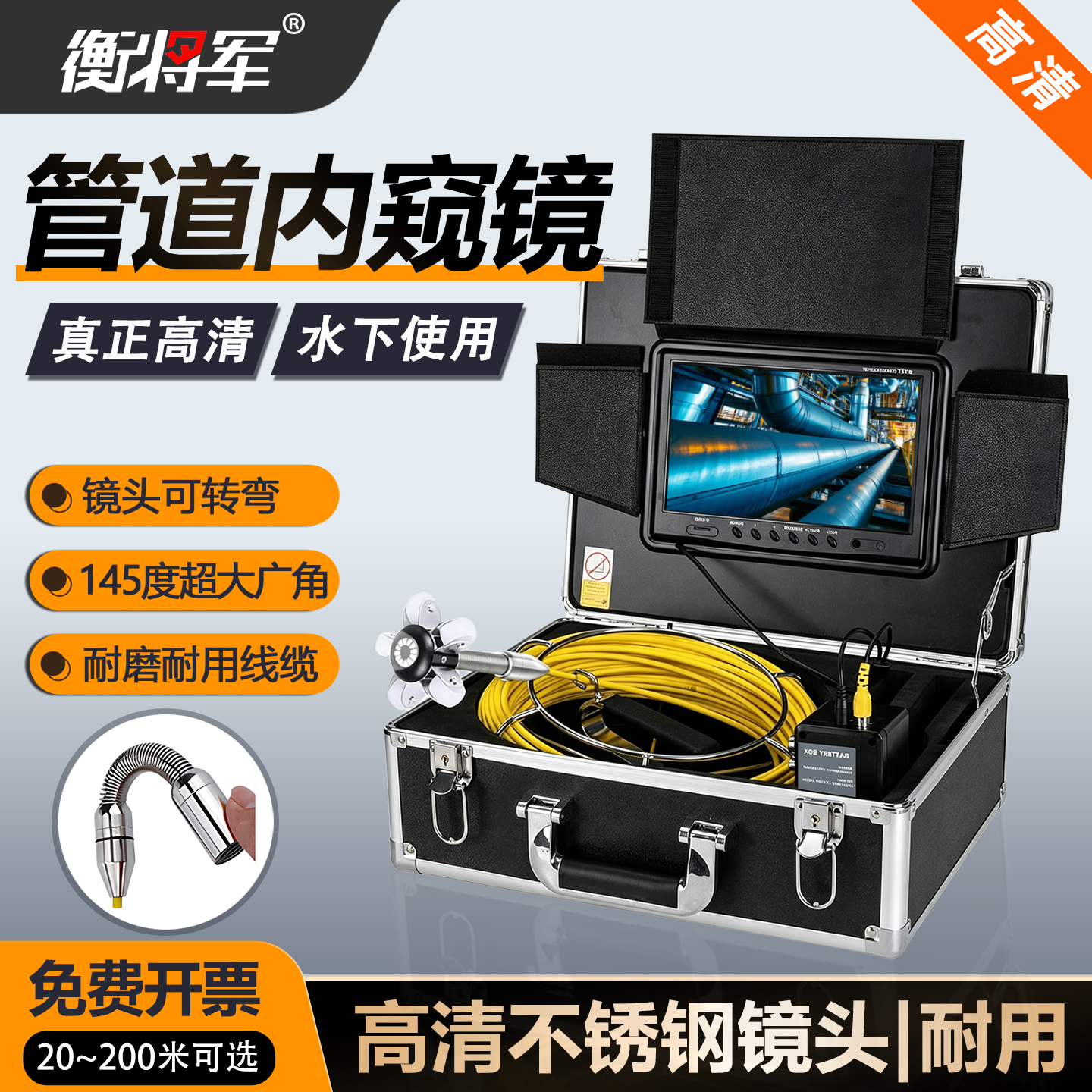 衡将军高清工业内窥镜管道摄像头市政下水管道探测器摄像机防水
