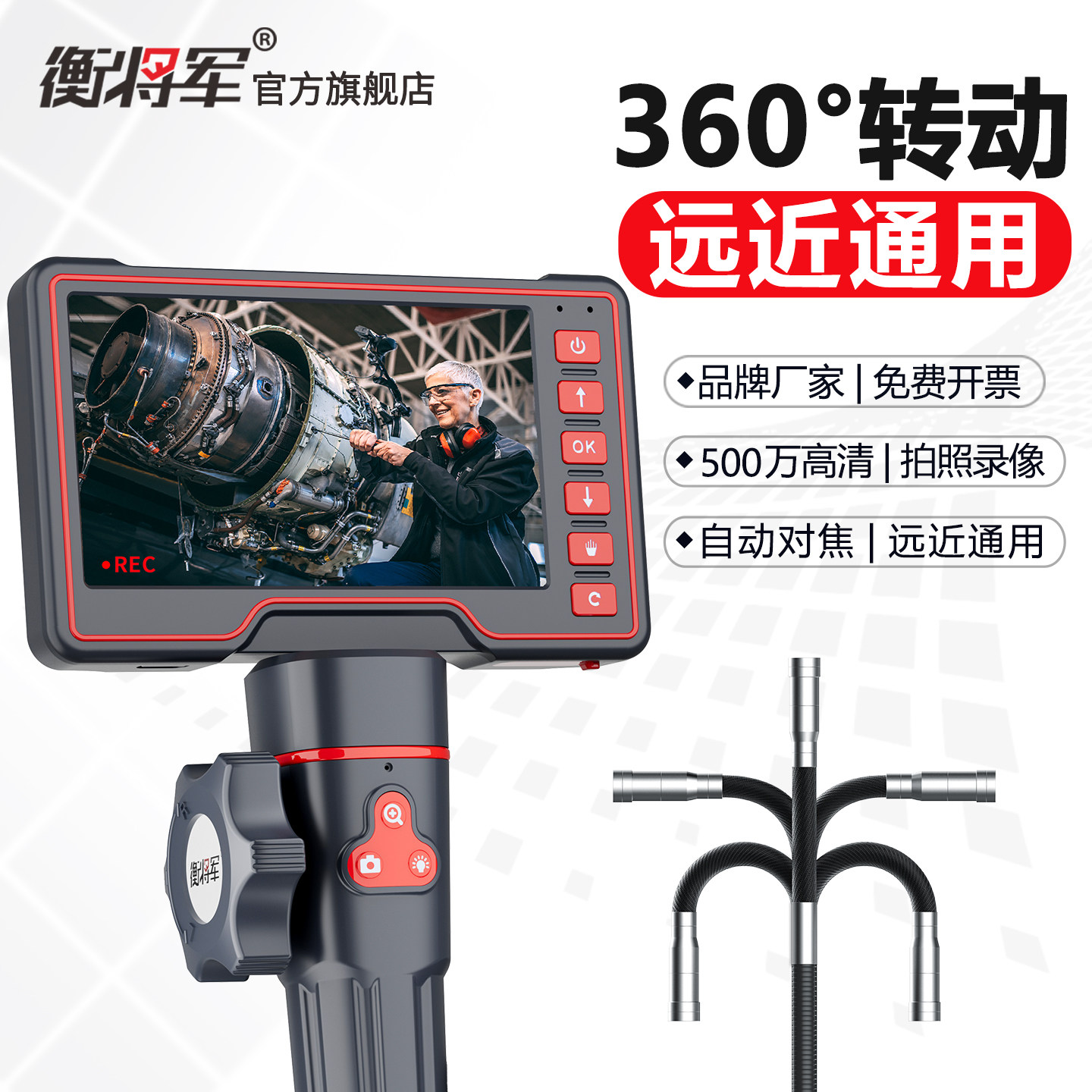 衡将军360°度旋转内窥镜高清摄像头工业管道汽车维修发动机检测