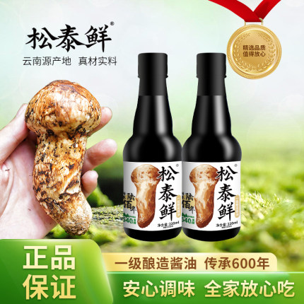 松泰鲜妥甸联名一级酿造酱油220ml*2