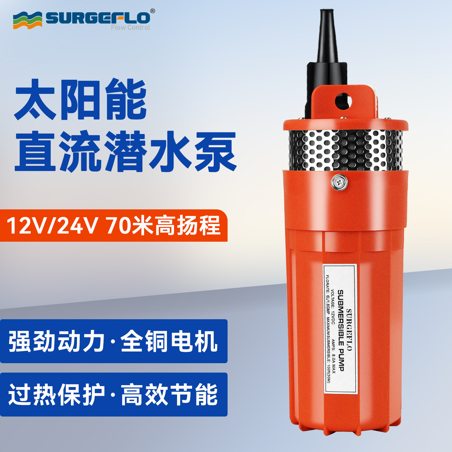 SP-12太阳能潜水泵高扬程70米深井泵直流电动24V小型灌溉抽吸水机