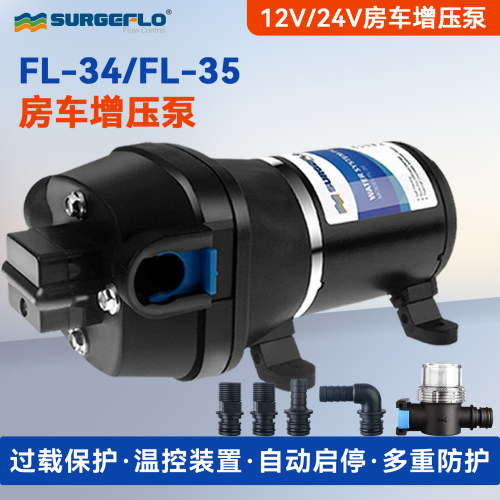 FL-34/35房车游艇船舶家用供水增压自吸泵12v24v微小型静音抽水泵 - 封面