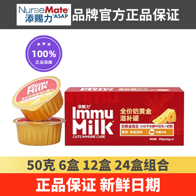 添赐力全价奶黄金滋补罐50g猫咪主食罐头奶酪牛肉鸡肉鸵鸟牛初乳,宠物/宠物食品及用品,猫全价湿粮/主食罐,淘宝优惠券,粉丝福利购,淘宝优惠卷