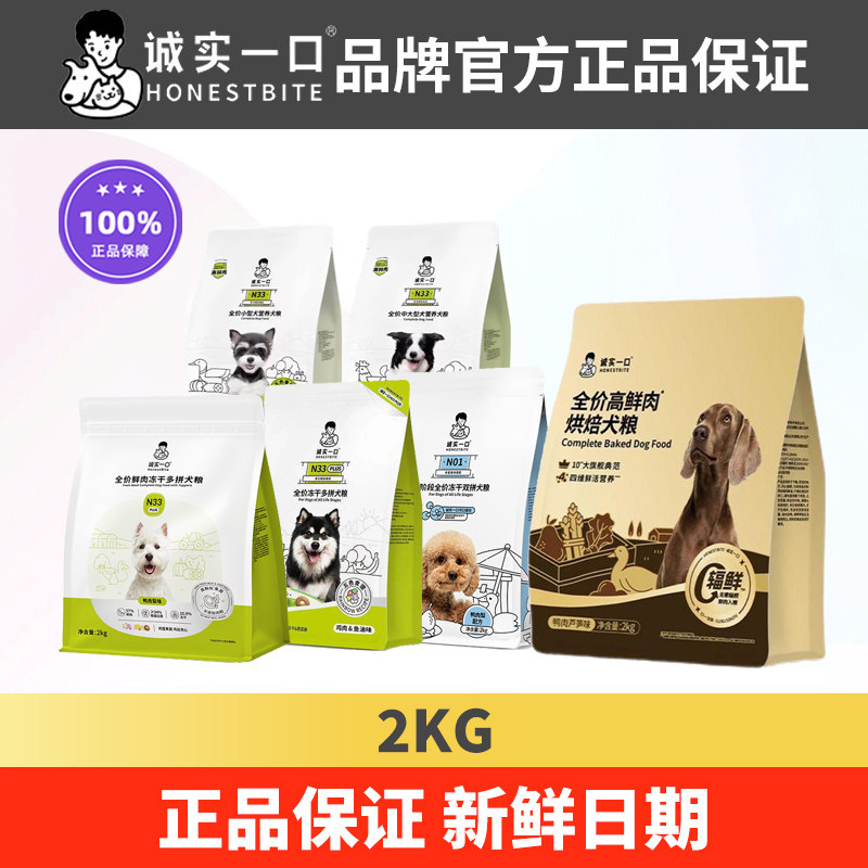 诚实一口黑金烘焙狗粮2kg鸭肉梨图片