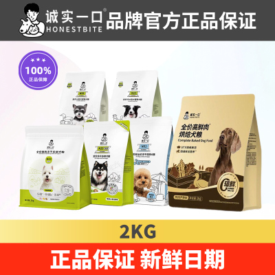 诚实一口黑金烘焙狗粮2kg鸭肉梨
