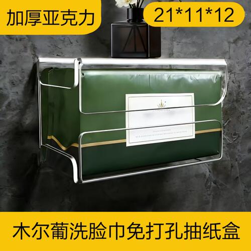 山姆洗脸巾置物盒2026新款透明亚克力湿巾盒纸巾架厨房浴室架