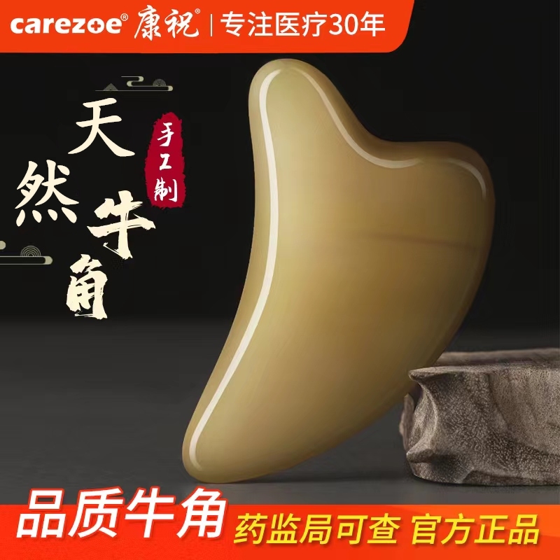 康祝刮痧板牛角脸部提拉面