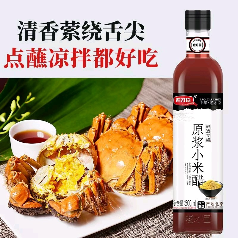 老才臣原浆小米醋500ml酿造食醋家用食用凉拌点蘸饺子自然发酵法