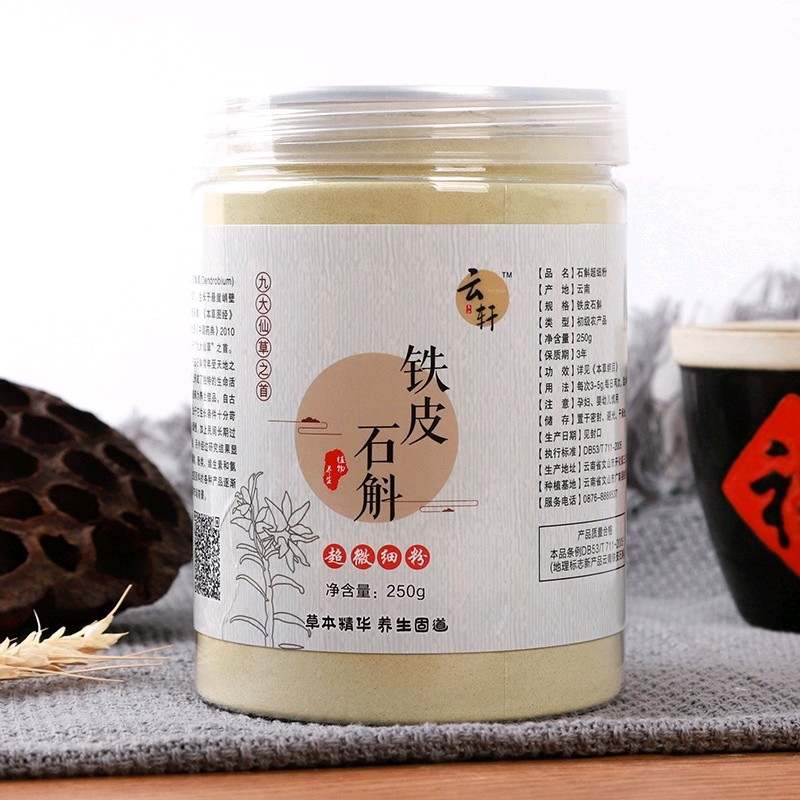 云南铁皮石斛粉250g枫斗泡茶滋养
