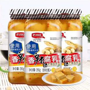老才臣酱乳香辣腐乳295g瓶装 火锅蘸料酱豆腐白腐乳霉豆腐非糟红方