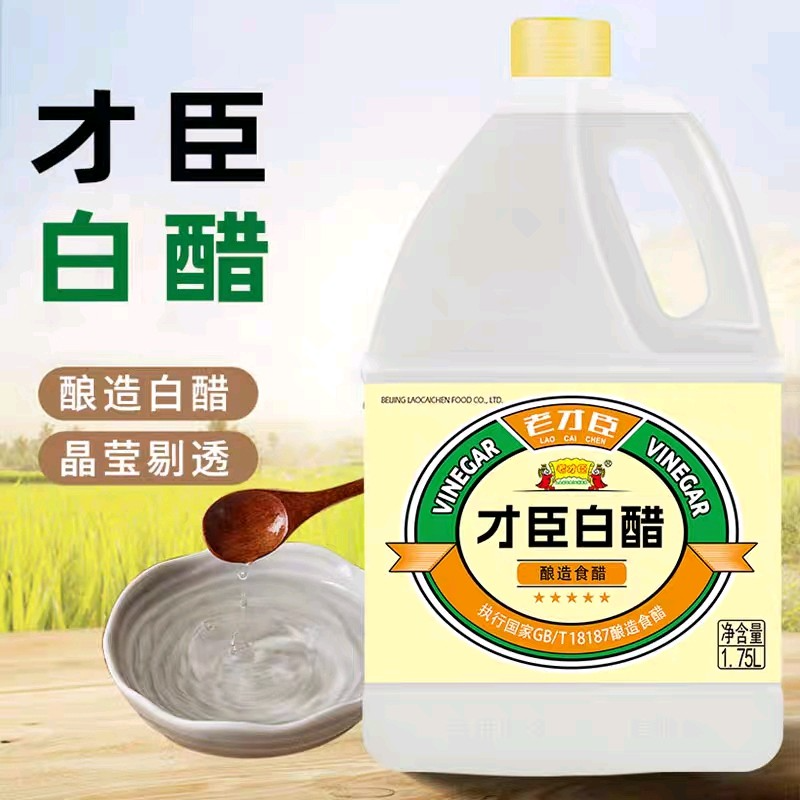 老才臣白醋1.75L食用瓶装酿造醋点蘸饺子炒菜凉拌腌制家用调味料,粮油调味/速食/干货/烘焙,醋/醋制品/果醋,淘宝优惠券,粉丝福利购,淘宝优惠卷