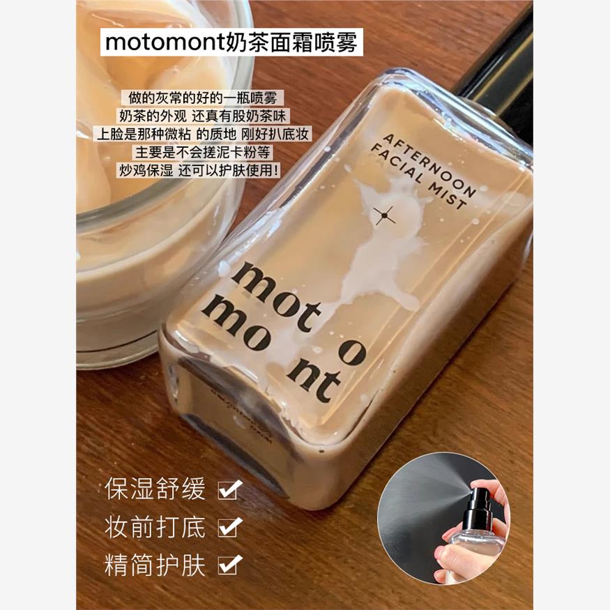 韩国motnt奶茶面霜喷雾妆