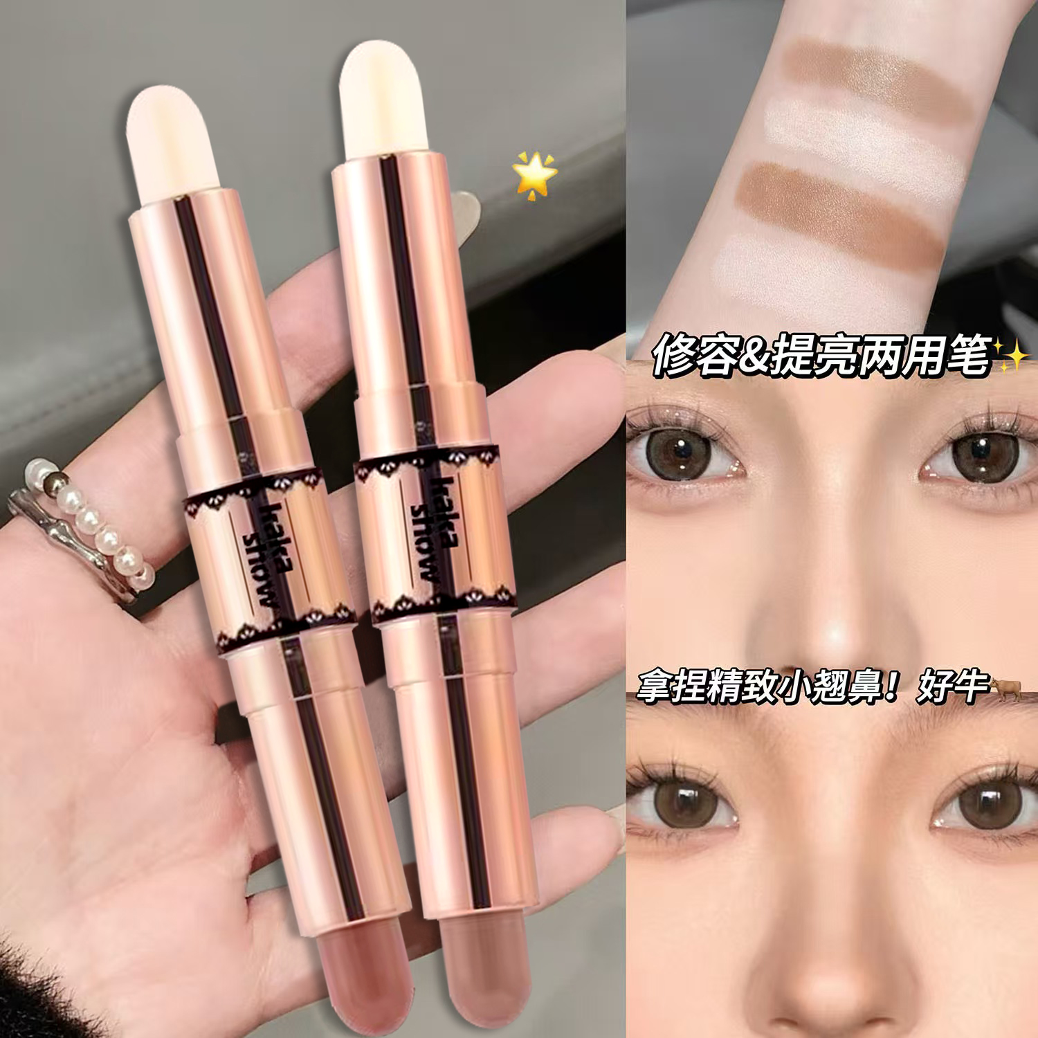 李佳琪双头修容棒高光一