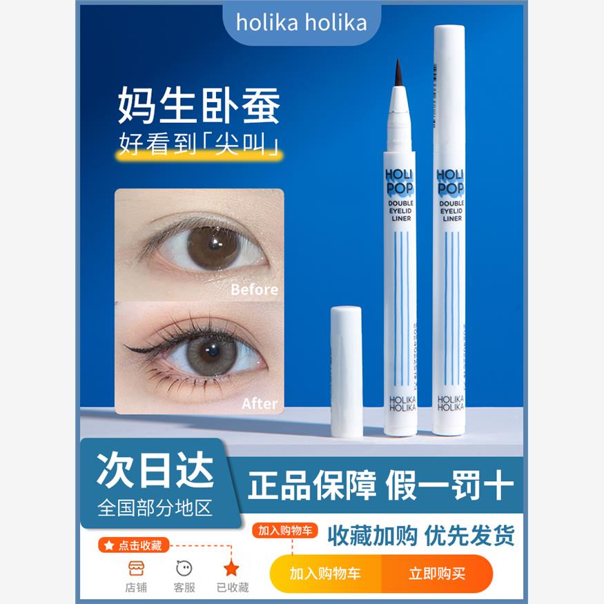放大双眼韩国holika液体卧蚕阴影笔眼线液哑光双眼皮加深眼妆推荐