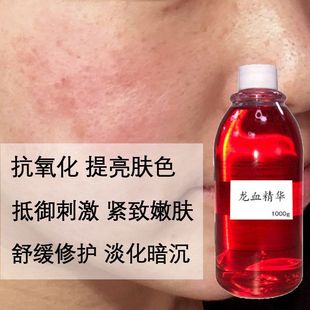 龙血精华液补水保湿提亮肤色紧致抗老肌肤修护敏感肌红血丝精华液