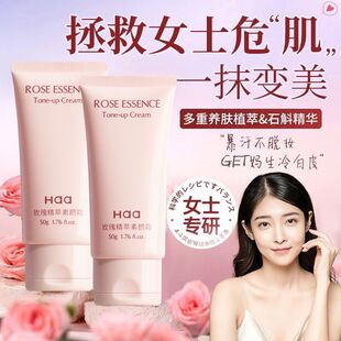 Haa玫瑰精萃素颜霜懒人裸妆全身提亮自然轻薄假白面部防汗学生