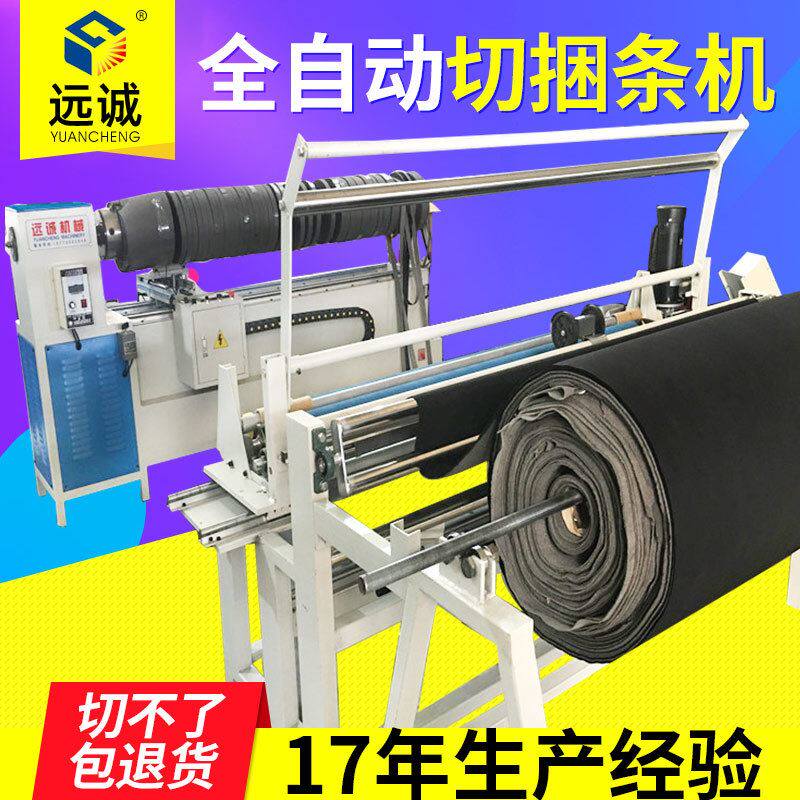 远诚切布条机 捆切条机 棉纤面料分条机 直斜纹卷切条机 斜裁机