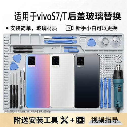 适用于VIVOS7/t玻璃后盖电池盖