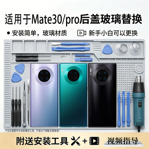 适用于华为Mate30/pro玻璃后盖