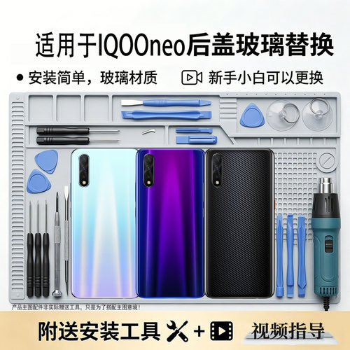 适用IQOONeo/855后盖玻璃后壳