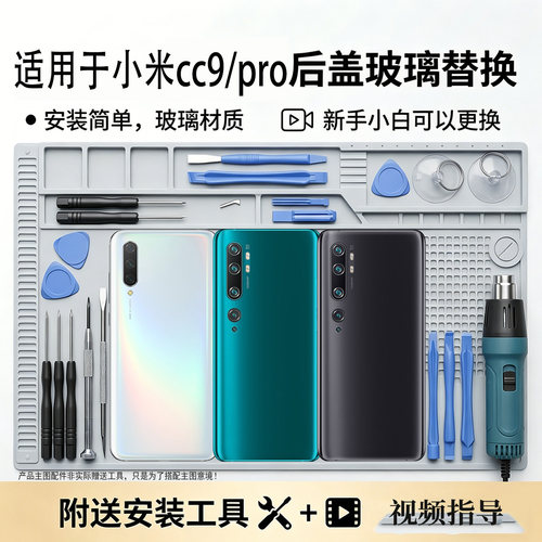 适用小米cc9/pro玻璃后盖电池盖