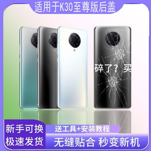适用于红米k30ultra后盖 K30至尊版替换玻璃电池盖板外壳改装透明