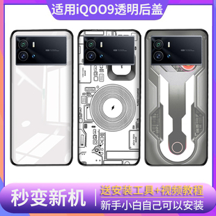 适用于vivo iQOO9后盖玻璃iqoo9手机电池盖透明外壳背屏爱酷9后壳