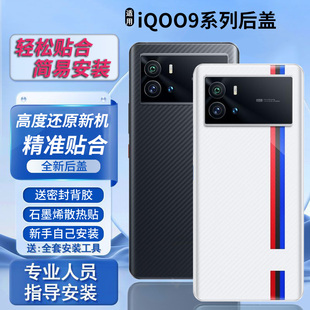 适用于vivo iqoo9后盖玻璃后壳IQOO9塑料电池盖后屏外壳无标背板