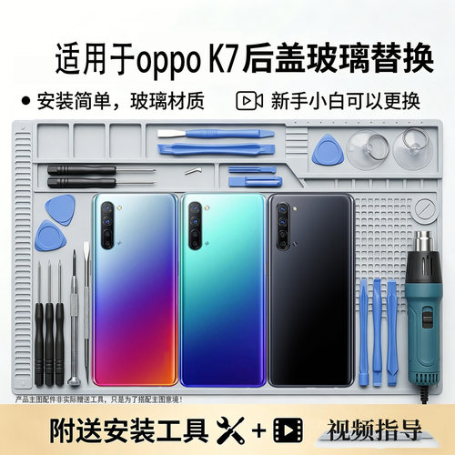 适用OPPOK7玻璃后盖替换电池盖
