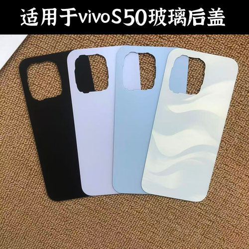 适用于vivoS50玻璃后盖电池盖